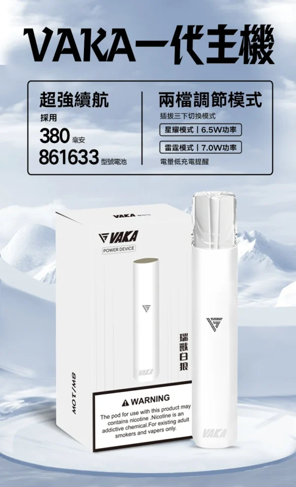 1_ca488535-1dc3-481f-9e0f-e5af35d286f0.webp VAKA 一代通用主機|6.5W-7.0W 雙檔功率可調自定義口感+穩定輸出不波動,380mAh 快充續航通用一代煙彈