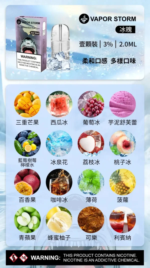 VAPOR STORM 風暴 五代通用煙彈｜2ml 激爽配方不嗆喉＋陶瓷網芯防漏升級，3% 尼古丁極致濃郁