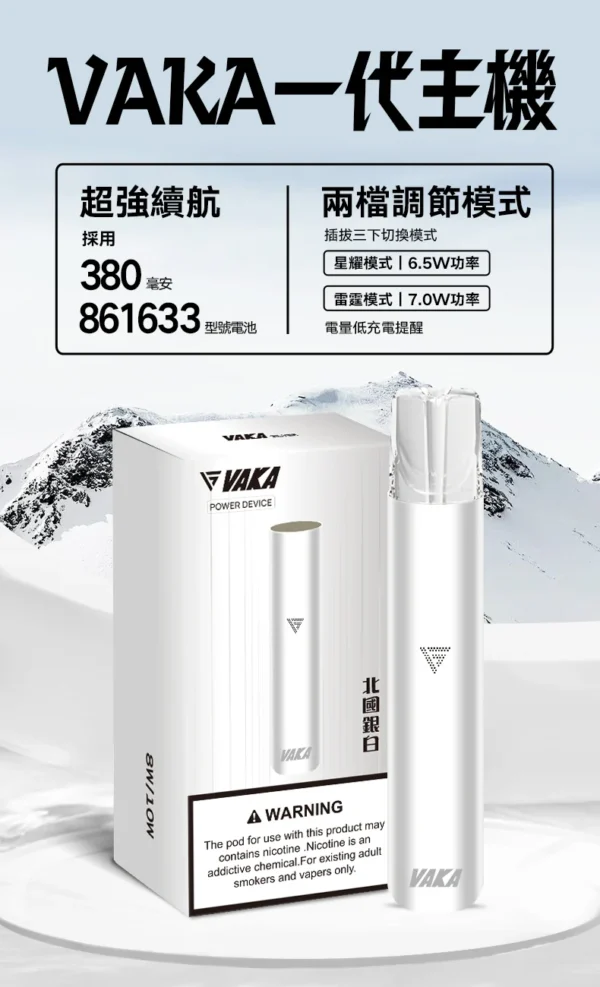 3_620e3e24-375a-4803-a0c9-75d957cf0048.webp VAKA 一代通用主機|6.5W-7.0W 雙檔功率可調自定義口感+穩定輸出不波動,380mAh 快充續航通用一代煙彈