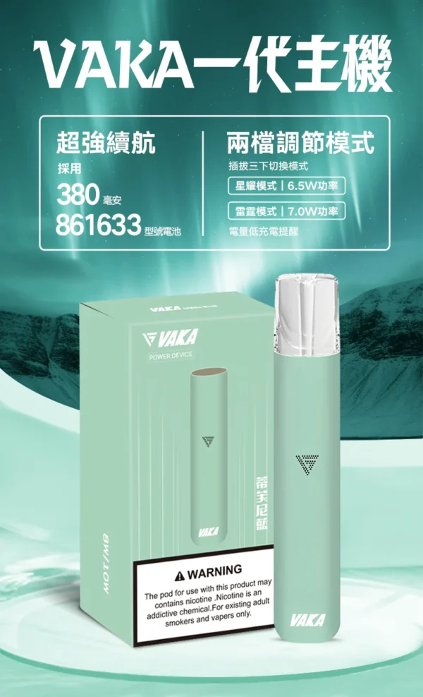 4_cd0c9ba2-25e9-431b-ac11-6acb9689279d.webp VAKA 一代通用主機|6.5W-7.0W 雙檔功率可調自定義口感+穩定輸出不波動,380mAh 快充續航通用一代煙彈
