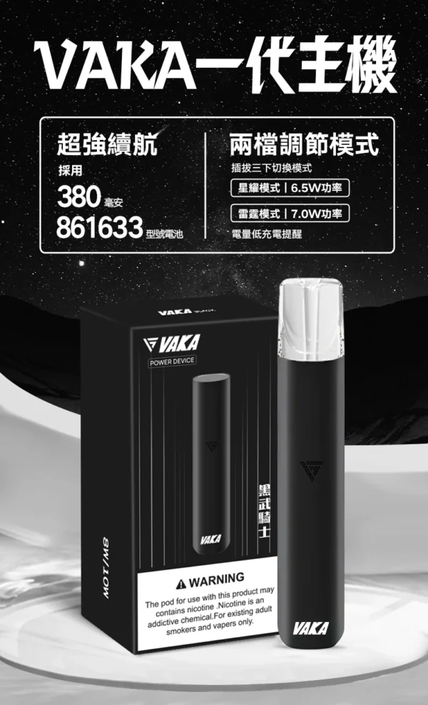 6_8f5e6ae4-35f8-4ccd-bb8d-f876ade971f6.webp VAKA 一代通用主機|6.5W-7.0W 雙檔功率可調自定義口感+穩定輸出不波動,380mAh 快充續航通用一代煙彈