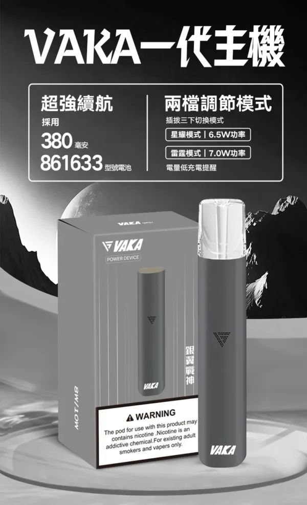 7_d9d76f43-2c65-4a6a-9d53-80e2ada5cafd.webp VAKA 一代通用主機|6.5W-7.0W 雙檔功率可調自定義口感+穩定輸出不波動,380mAh 快充續航通用一代煙彈