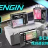 90b201e028f636967f392fa67b28cca8.webp 【加購130送主機+電池】VAPENGIN VENUS 金星 專用換彈拋棄式電子煙|頂級質感機身+網狀霧化芯極致口感,500mAh 高效快充續航