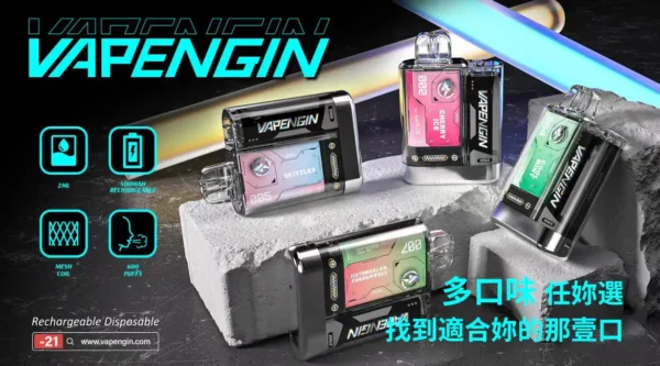90b201e028f636967f392fa67b28cca8.webp 【加購130送主機+電池】VAPENGIN VENUS 金星 專用換彈拋棄式電子煙|頂級質感機身+網狀霧化芯極致口感,500mAh 高效快充續航