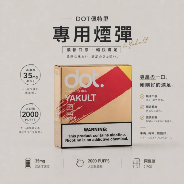 ChatGPT-Image-2026年8月20日-下午05_24_13.webp 【買3贈送主機】DOT switch 佩特里 專用煙彈|Mesh 霧化芯極致口感+防漏大容量設計,兩顆裝專用佩特里主機
