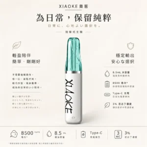 ChatGPT-Image-2026年8月21日-01_16_52.webp XIAOKE 梟客 8500口拋棄式電子煙|8.5ml 儲油量,支援 Type-C 充電