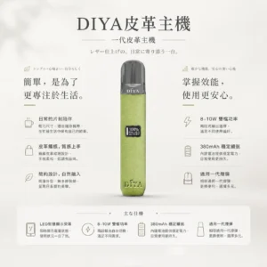 ChatGPT-Image-2026年8月21日-上午02_29_08.webp DIYA 叮啞 一代通用皮革主機|內建 LED 顯示螢幕+8W-10W 雙檔切換,適配一代煙彈