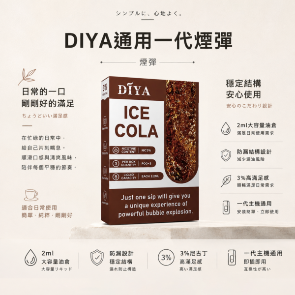 ChatGPT-Image-2026年8月21日-上午02_41_30.png 【買十盒送主機】DIYA 叮啞 一代通用煙彈|2ml 大容量+防漏透明油倉,通用一代主機