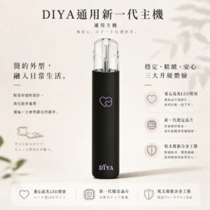 ChatGPT-Image-2026年8月21日-上午02_49_15.webp 【買十贈主機/煙彈】DIYA 叮啞 愛心幻彩 一代通用主機|航太級鋁合金工藝+新一代穩定晶片,通用一代煙彈