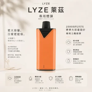 ChatGPT-Image-2026年8月21日-上午12_39_16-1.webp Lyze 萊茲 10000口 專用煙彈|全新霧化芯+奢華大油量,東京魔盒專用規格