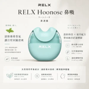 ChatGPT-Image-2026年8月21日-上午12_59_23.webp RELX 悅刻 Hoonose 霧化式鼻吸棒 4000口|天然薄荷成分拋棄式鼻通