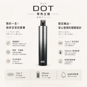 ChatGPT-Image-2026年8月22日-下午06_19_24.webp DOT switch 佩特里 升級款 專用主機|550mAh 電力天花板+金屬防刮塗層,穩壓輸出不燒焦,專用 DOT 煙彈