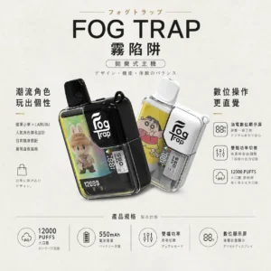 ChatGPT-Image-2026年8月22日-下午06_36_11.webp 【買十送一】Fog Trap 蠟筆小新 × LABUBU 限量聯名 12000口拋棄式電子煙|油電數位顯示屏+雙檔功率切換