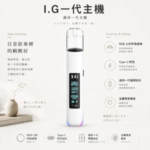 ChatGPT-Image-2026年8月22日-下午09_37_04.webp I.G 一代通用主機|RGB 七彩呼吸燈條+Type-C 閃充不斷電,通用一代煙彈