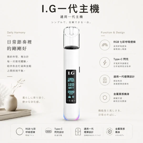 ChatGPT-Image-2026年8月22日-下午09_37_04.webp I.G 一代通用主機|RGB 七彩呼吸燈條+Type-C 閃充不斷電,通用一代煙彈