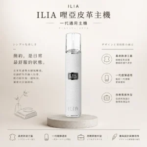 ChatGPT-Image-2026年8月22日-下午10_13_23.webp ILIA 哩亞 奢華皮革 一代通用主機|真皮防滑工藝+高端商務質感外型,通用一代煙彈