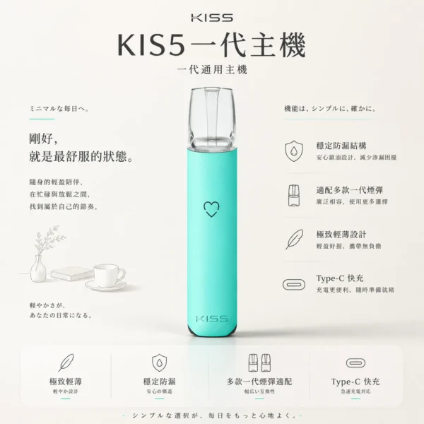 ChatGPT-Image-2026年8月23日-下午04_14_44.webp KIS5 鎧斯 一代通用主機|極致輕薄幻彩機身+LED 智能光效,穩定防漏結構結合 Type-C 快充,完美適配一代煙彈