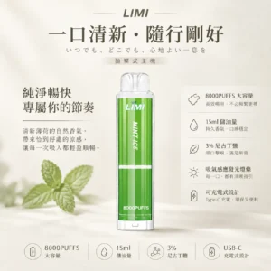 ChatGPT-Image-2026年8月23日-下午05_37_01.webp LIMI 8000口 拋棄式電子煙|15ml 大儲油量+吸氣感應發光燈條,3% 尼古丁鹽可充電式設計