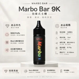 ChatGPT-Image-2026年8月23日-下午05_47_40.webp Marbo Bar 泰國熱銷 9000口拋棄式電子煙|14ml 大容量+可調氣流設計