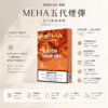 ChatGPT-Image-2026年8月23日-下午07_26_15.png MEHA 魅嗨 五代通用煙彈 3入裝|升級陶瓷芯防漏結構+2.5ml 穩定輸出,3% 尼古丁鹽順滑擊喉