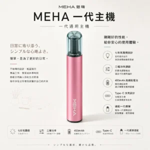 ChatGPT-Image-2026年8月23日-下午07_42_44.webp MEHA 魅嗨 星耀版 一代通用主機|七彩氛圍燈潮流設計+7W-10.5W 三檔功率調節,450mAh 高續航適配一代煙彈