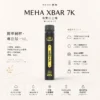 MEHA XBAR 魅嗨 小黑條 7000口 拋棄式電子煙｜Mesh 芯強勁爆發力＋極強冰感體驗，3% 尼古丁鹽黃金配方搭配 650mAh 可充電長效續航