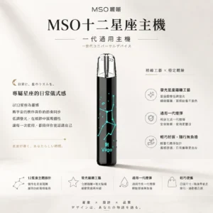 ChatGPT-Image-2026年8月23日-下午08_04_55.webp MSO 爅嘶 十二星座系列 一代通用主機|發光星座鐳雕設計,通用各類一代煙彈