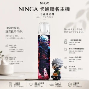 ChatGPT-Image-2026年8月23日-下午08_07_58.webp NINGA 動漫聯名系列 一代通用主機|專屬 IP 塗裝設計+炫彩 LED 燈條動態顯示,Type-C 快充通用一代煙彈