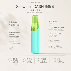 ChatGPT-Image-2026年8月24日-下午09_48_46.webp Snowplus DASH 4000口 拋棄式電子煙|7.5ml 大容量+鴨嘴獸獨家人體工學吸嘴,3% 尼古丁鹽