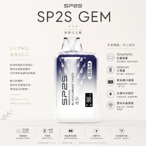 ChatGPT-Image-2026年8月24日-下午10_01_19.webp SP2S 思博瑞 GEM 9000口 拋棄式電子煙|智能顯示螢幕+600mAh 大電量快充,透明水晶質感