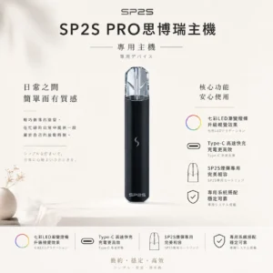 ChatGPT-Image-2026年8月24日-下午10_27_39.webp SP2S PRO 思博瑞 專用主機|升級版七彩 LED 漸變燈條,支援 Type-C 高速快充