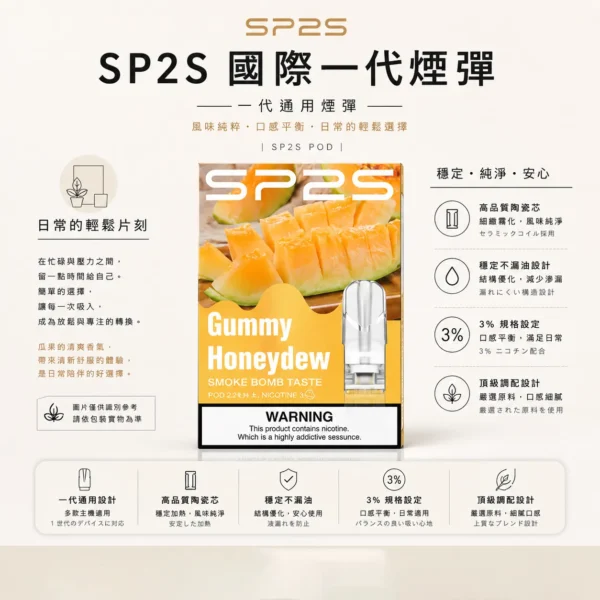 ChatGPT-Image-2026年8月24日-下午10_40_15-1.webp SP2S 國際版 一代通用煙彈|高品質陶瓷芯+穩定不漏油,3% 尼古丁鹽強勁擊喉絲滑入肺