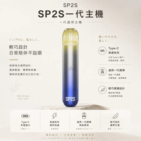 ChatGPT-Image-2026年8月25日-下午06_28_18.webp SP2S 思博瑞 一代通用主機|經典發光煙桿設計+升級 Type-C 高速快充,通用一代煙彈