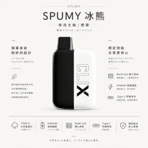 ChatGPT-Image-2026年8月25日-下午07_24_57.webp 【買2贈主機】SPUMY 冰熊 7500口 專用磁吸換彈拋棄式電子煙|10ml 滿載+Mesh Coil 霧化技術,600mAh 強勁續航