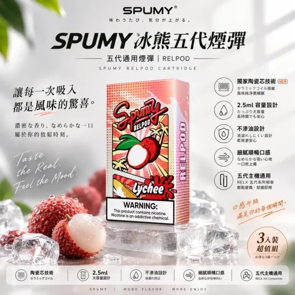 ChatGPT-Image-2026年8月25日-下午07_38_49.webp SPUMY 冰熊 五代通用煙彈 3入裝|2.5ml 獨家陶瓷芯極致霧化,通用五代主機