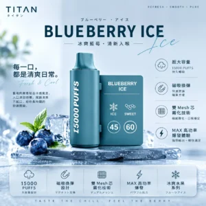 ChatGPT-Image-2026年8月25日-下午08_01_12.webp TITAN 泰坦 15000口 專用磁吸換彈拋棄式電子煙|雙 Mesh 芯細緻霧化+MAX 高功率爆發,冰爽水果系列極致體驗