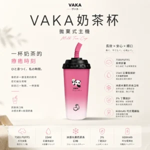 ChatGPT-Image-2026年8月25日-下午09_26_04.webp VAKA 奶茶杯 7500口 拋棄式電子煙|萌熊貓造型+冰感水果奶茶系專屬口味,15ml 巨量裝搭配 600mAh 可充電續航