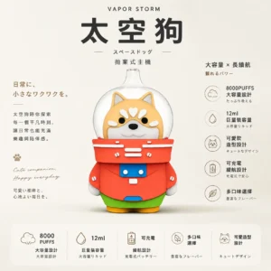 ChatGPT-Image-2026年8月25日-下午10_03_08.webp VAPOR STORM 太空狗 8000口 拋棄式電子煙|多口味可愛太空狗造型+12ml 巨量大容量,可充電續航