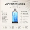 ChatGPT-Image-2026年8月25日-下午10_45_06.webp 【加購130送主機+電池】VAPENGIN VENUS 金星 專用換彈拋棄式電子煙|頂級質感機身+網狀霧化芯極致口感,500mAh 高效快充續航