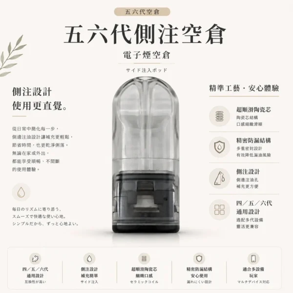 ChatGPT-Image-2026年8月25日-下午11_00_51.webp 五六代通用側注空倉|超順滑陶瓷芯+不滲油防漏技術,四五六代主機完美兼容