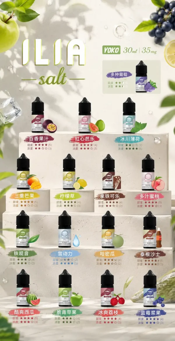 ChatGPT-Image-2026年8月28日-上午12_40_31.webp ILIA 哩亞 絲滑系煙油 30ml 巨量裝|3.5% 尼古丁鹽濃度,通用各類注油小煙