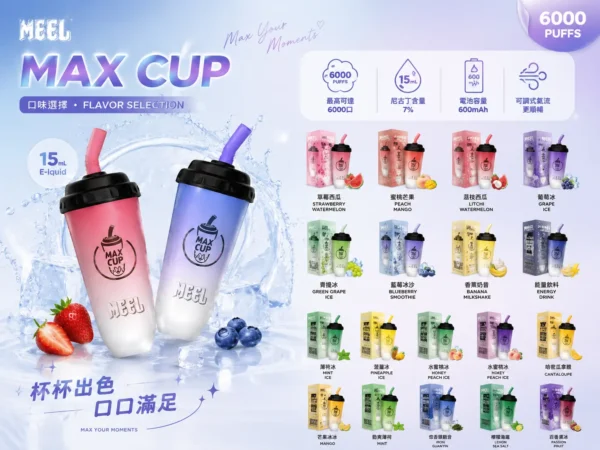 ChatGPT-Image-2026年9月3日-上午02_19_55.webp MEEL 奶茶杯 6000口 拋棄式電子煙|15ml 巨無霸油量+智慧 Type-C 快充,3% 尼古丁鹽順滑不鎖喉