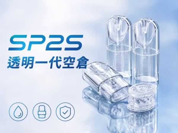 ChatGPT-Image-2026年9月3日-下午08_30_02.webp SP2S 透明空倉 一代通用空煙彈|高透光看油超方便+長效耐燒陶瓷芯,升級防漏結構