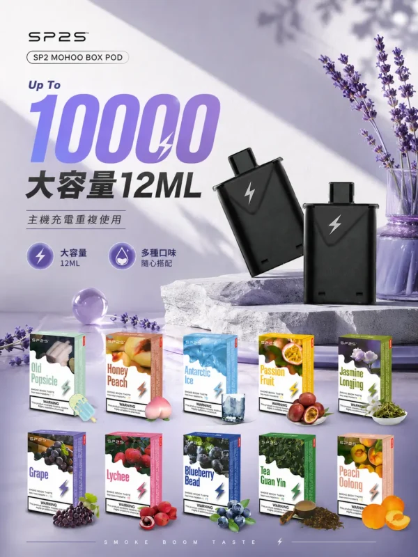 ChatGPT-Image-2026年9月6日-上午02_03_55.webp SP2S MOHOO BOX 10000口 專用煙彈 兩顆入|12ml 巨量儲油+10000 口大容量規格,完美通用東京魔盒主機
