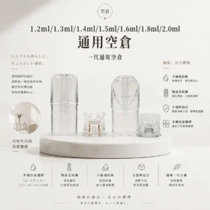 ChatGPT-Image-2026年9月6日-上午02_49_23-1.webp 一代主機通用空倉|1.2ml-2.0ml 多容量選擇+透明可視儲油槽,採用陶瓷芯防漏技術,完美通用一代主機
