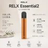 ChatGPT-Image-2026年9月6日-上午12_41_02.webp RELX 悅刻 Essential2 主機|10W 輸出功率+380mAh 大容量電芯,支援 Type-C 快充技術,廣泛通用四代/五代煙彈