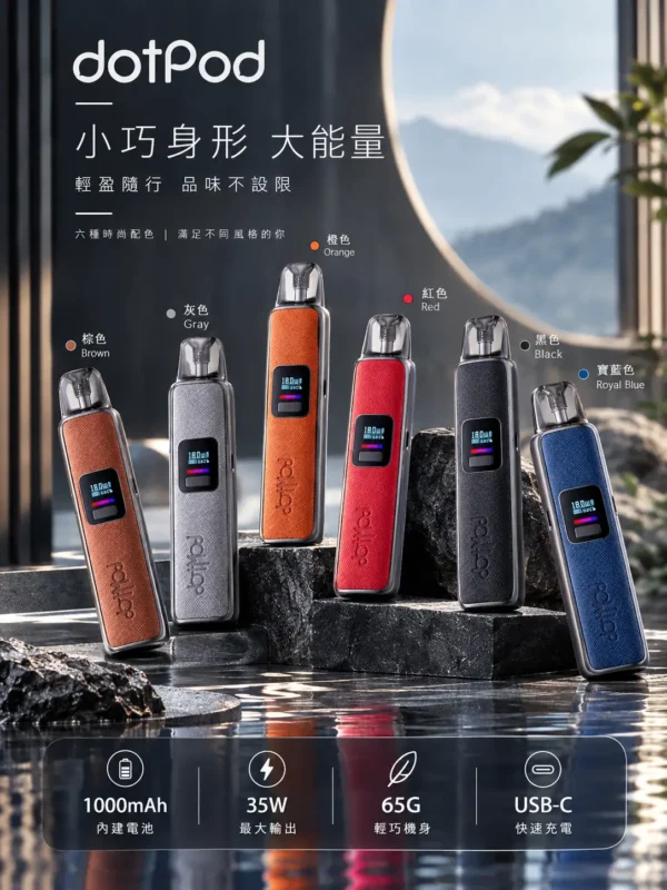 ChatGPT-Image-2026年9月6日-下午05_50_51.webp DotPod Pro 注油小煙主機|35W 大功率+1000mAh 高續航大容量電池,2ml 開放式油艙設計,支援 Type-C 快充通用小煙煙油