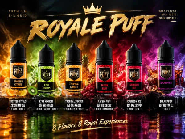 ChatGPT-Image-2026年9月6日-下午08_49_01.webp Royale Puff 注油煙油|40ml 大容量裝+30mg 尼古丁鹽配方,帶來順滑擊喉口感,廣泛通用各式注油小煙主機
