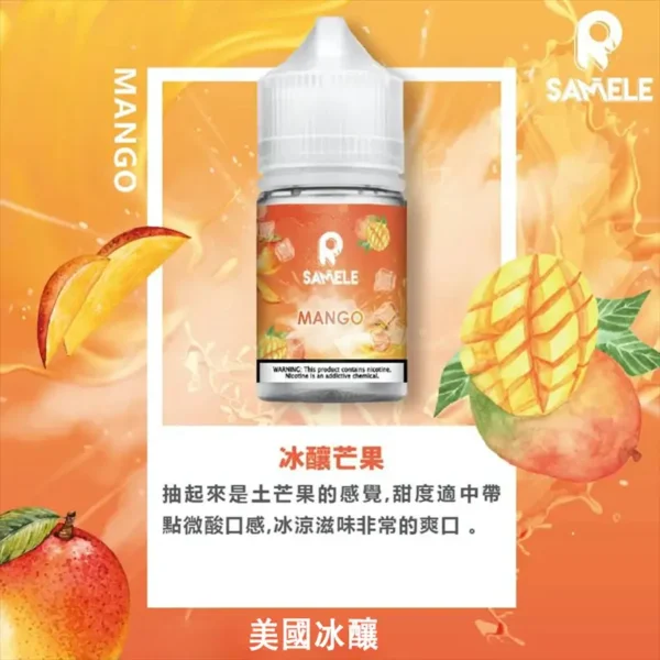 E7_BE_8E_E5_9C_8B_E5_86_B0_E9_87_80SAMELE01.webp SAMELE 冰釀 煙油 30ml|爆爽冰鎮入魂+紮實飽滿擊喉感,純粹冰感水果原汁體驗