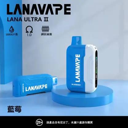 【買3送主機】LANA Ultra II 16000口 專用磁吸換彈拋棄式電子煙｜10ml 大容量＋LED 顯示螢幕，750mAh 電池支援 Type-C